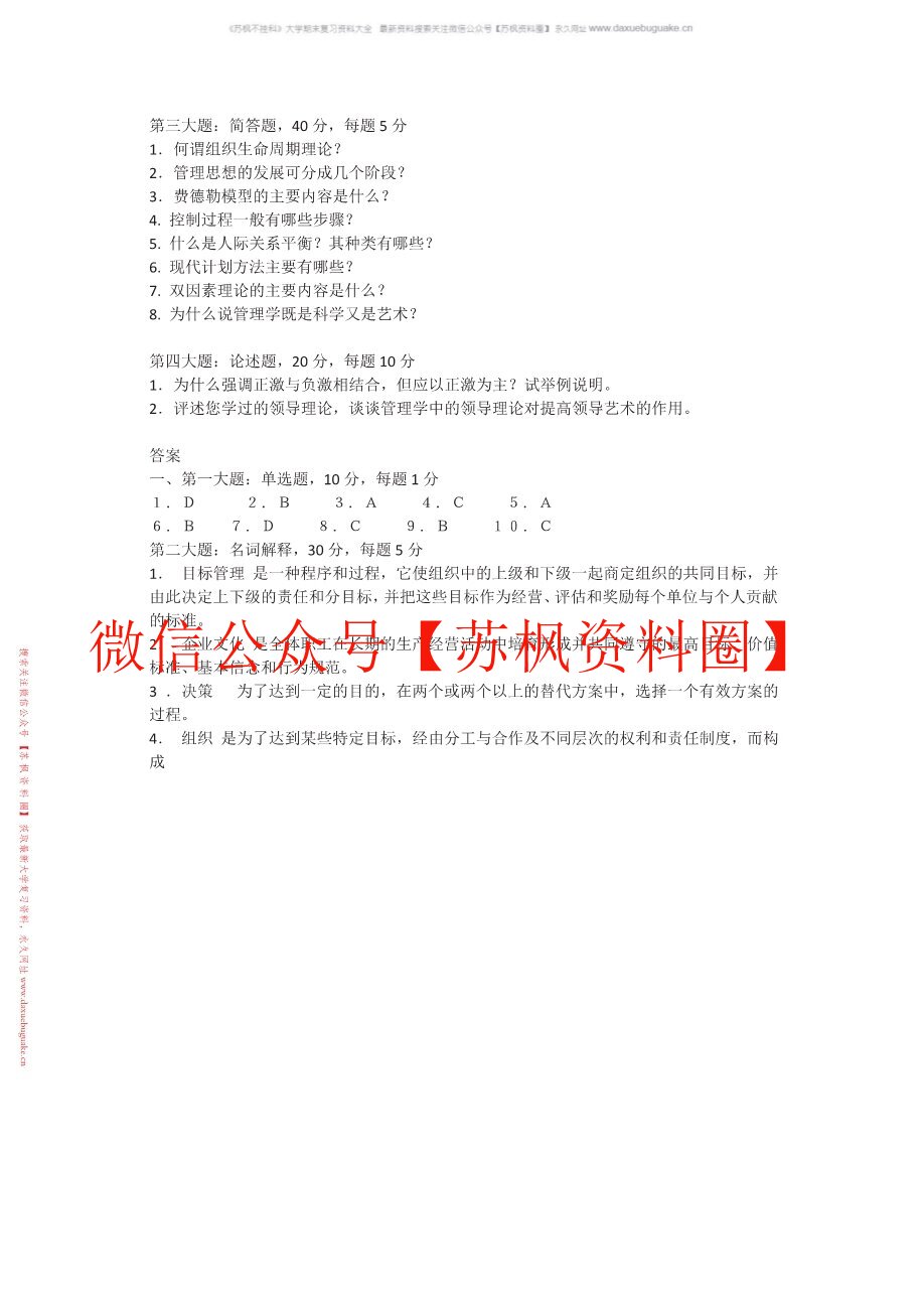 管理学原理